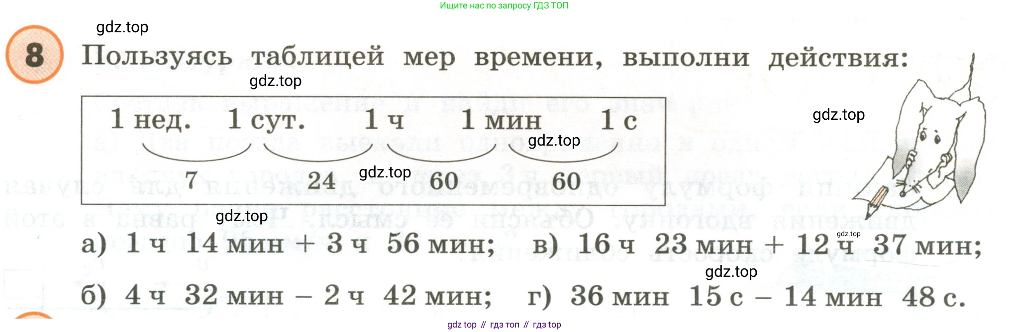 ГДЗ Математика, 4 класс Учебник, автор: Петерсон Людмила Георгиевна, издательство Просвещение, Москва, 2021, красного цвета, Часть 2, страница 113, номер 8, Условие