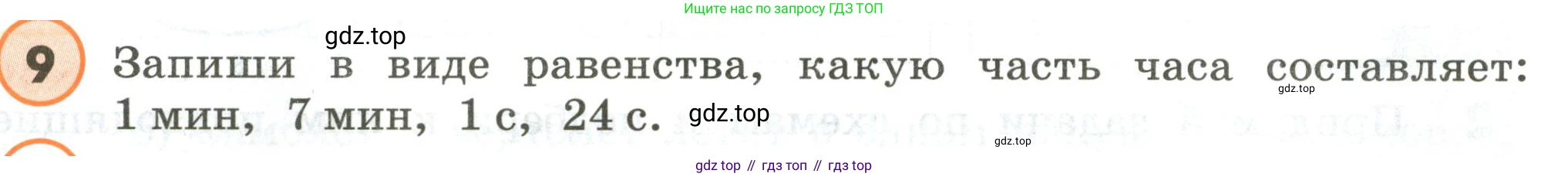 ГДЗ Математика, 4 класс Учебник, автор: Петерсон Людмила Георгиевна, издательство Просвещение, Москва, 2021, красного цвета, Часть 2, страница 113, номер 9, Условие