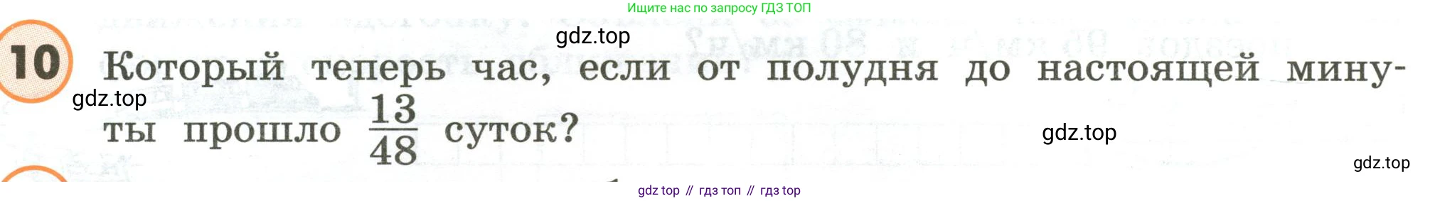 ГДЗ Математика, 4 класс Учебник, автор: Петерсон Людмила Георгиевна, издательство Просвещение, Москва, 2021, красного цвета, Часть 2, страница 116, номер 10, Условие