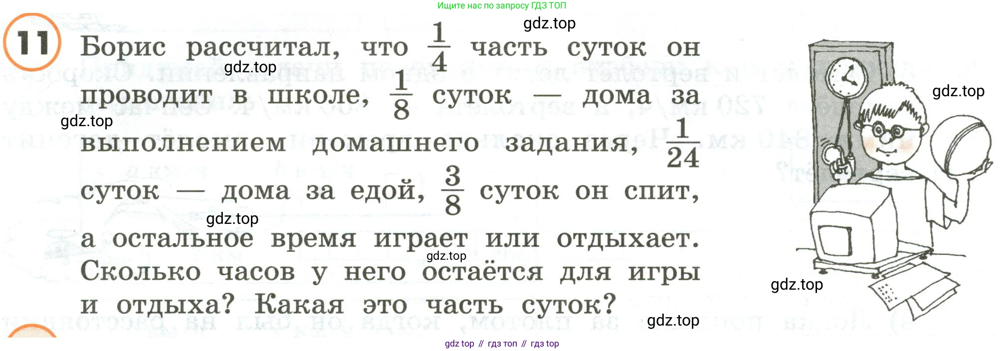 ГДЗ Математика, 4 класс Учебник, автор: Петерсон Людмила Георгиевна, издательство Просвещение, Москва, 2021, красного цвета, Часть 2, страница 116, номер 11, Условие