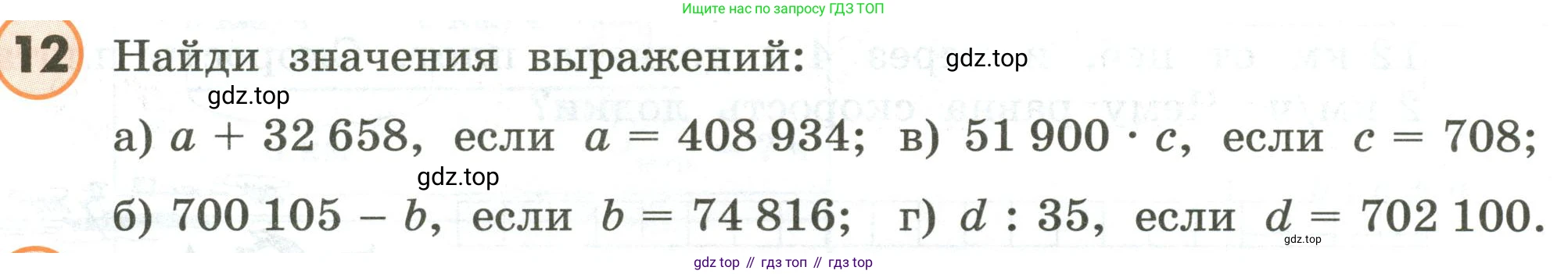 ГДЗ Математика, 4 класс Учебник, автор: Петерсон Людмила Георгиевна, издательство Просвещение, Москва, 2021, красного цвета, Часть 2, страница 116, номер 12, Условие