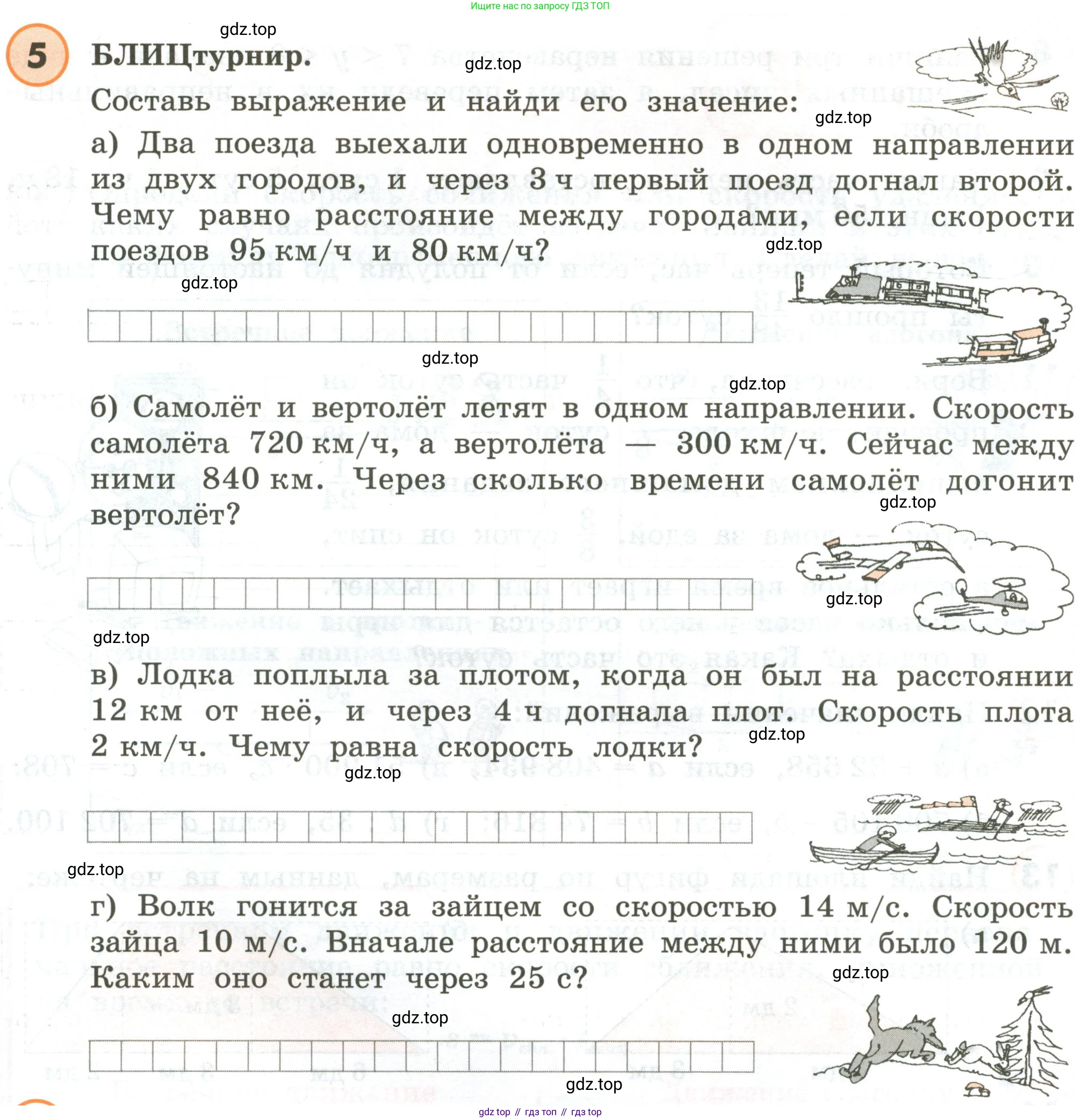 ГДЗ Математика, 4 класс Учебник, автор: Петерсон Людмила Георгиевна, издательство Просвещение, Москва, 2021, красного цвета, Часть 2, страница 115, номер 5, Условие