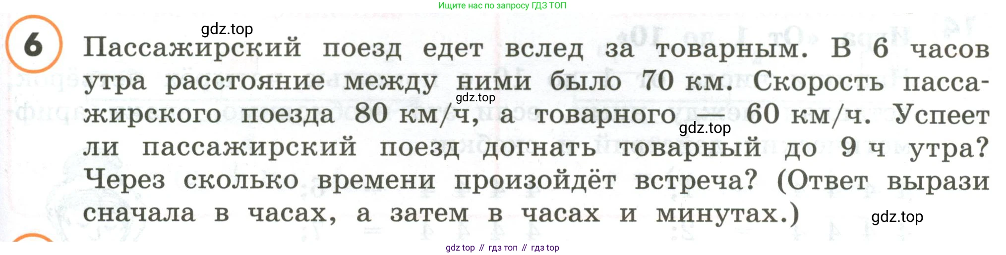 ГДЗ Математика, 4 класс Учебник, автор: Петерсон Людмила Георгиевна, издательство Просвещение, Москва, 2021, красного цвета, Часть 2, страница 115, номер 6, Условие