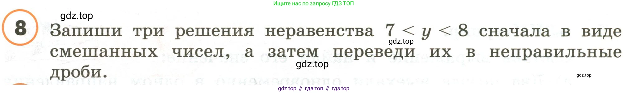 ГДЗ Математика, 4 класс Учебник, автор: Петерсон Людмила Георгиевна, издательство Просвещение, Москва, 2021, красного цвета, Часть 2, страница 116, номер 8, Условие