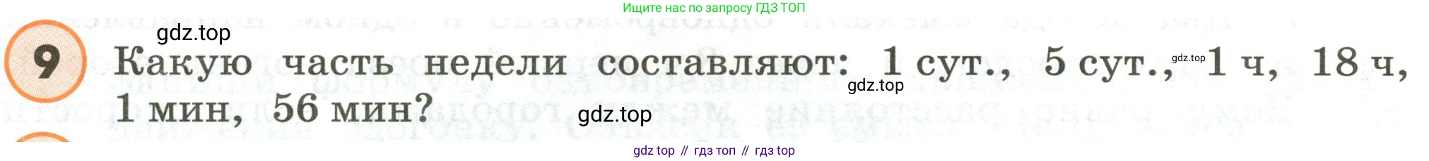 ГДЗ Математика, 4 класс Учебник, автор: Петерсон Людмила Георгиевна, издательство Просвещение, Москва, 2021, красного цвета, Часть 2, страница 116, номер 9, Условие