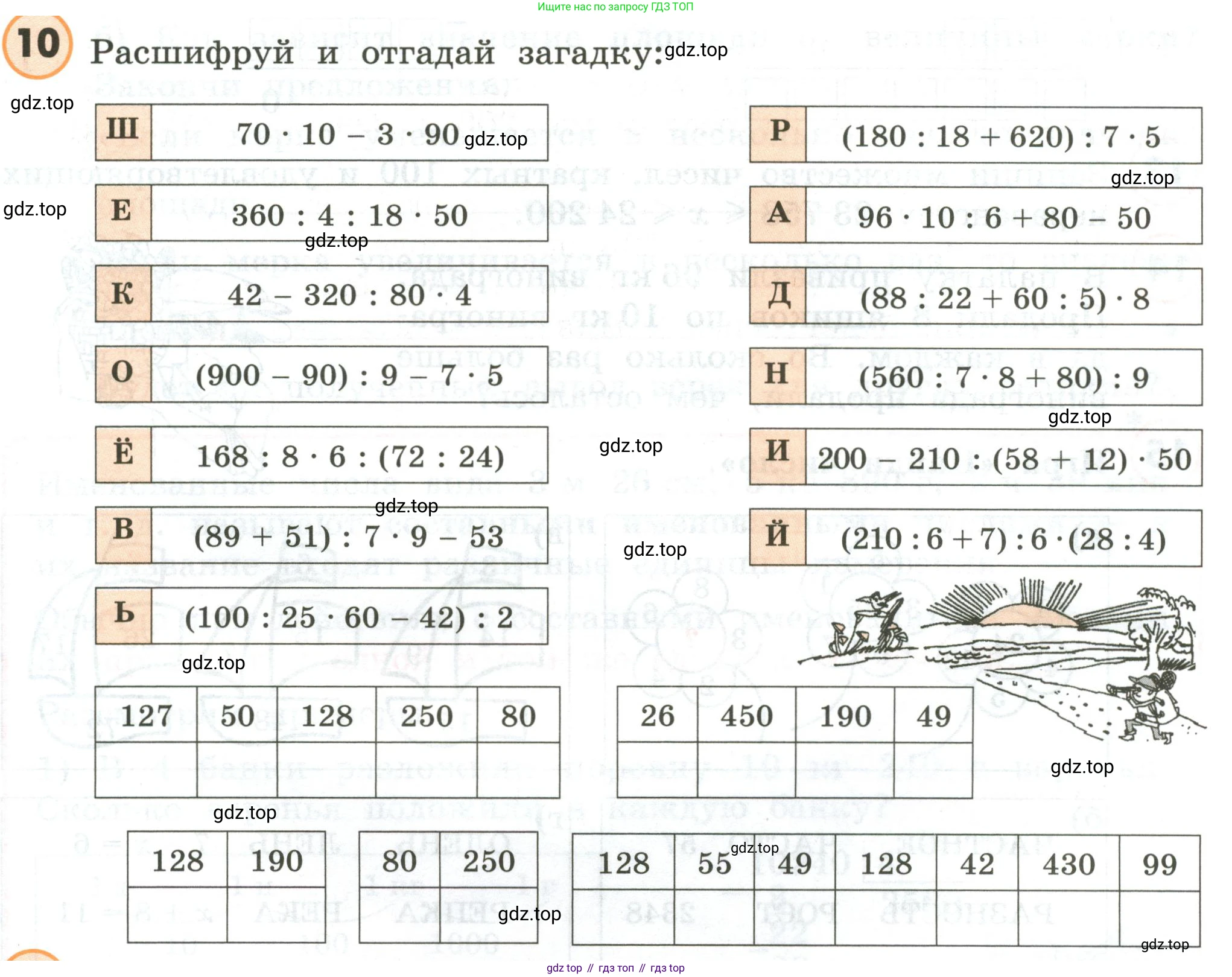 ГДЗ Математика, 4 класс Учебник, автор: Петерсон Людмила Георгиевна, издательство Просвещение, Москва, 2021, красного цвета, Часть 2, страница 119, номер 10, Условие