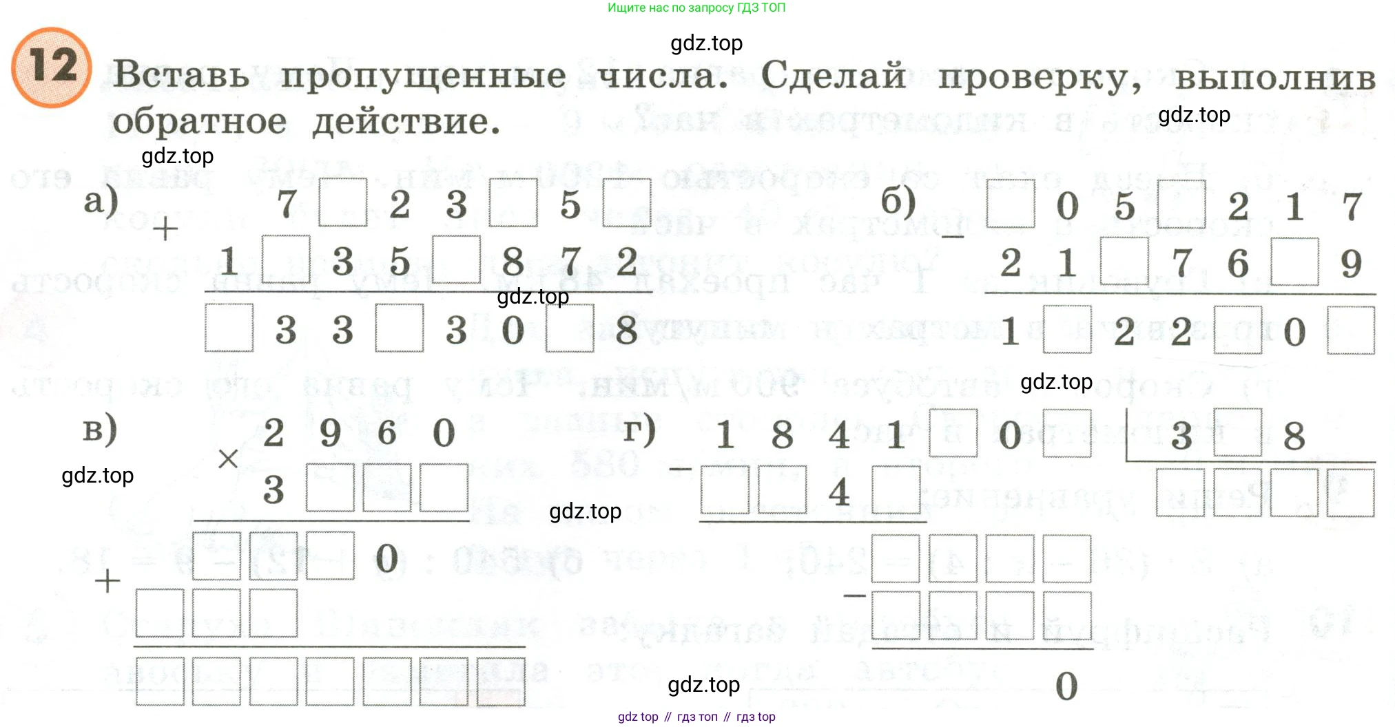 ГДЗ Математика, 4 класс Учебник, автор: Петерсон Людмила Георгиевна, издательство Просвещение, Москва, 2021, красного цвета, Часть 2, страница 120, номер 12, Условие