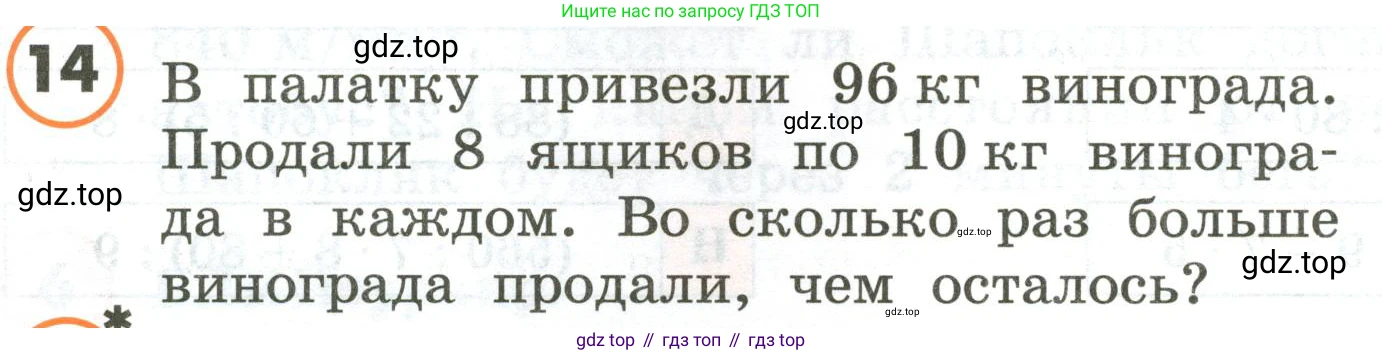 ГДЗ Математика, 4 класс Учебник, автор: Петерсон Людмила Георгиевна, издательство Просвещение, Москва, 2021, красного цвета, Часть 2, страница 120, номер 14, Условие
