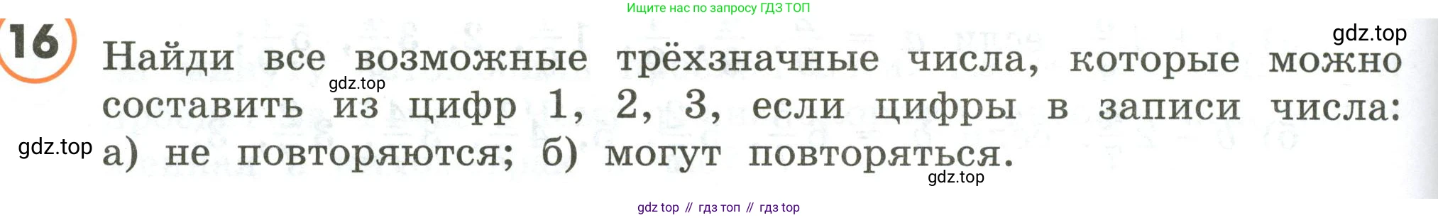 ГДЗ Математика, 4 класс Учебник, автор: Петерсон Людмила Георгиевна, издательство Просвещение, Москва, 2021, красного цвета, Часть 2, страница 120, номер 16, Условие