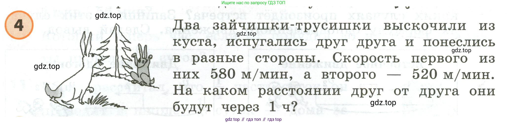 ГДЗ Математика, 4 класс Учебник, автор: Петерсон Людмила Георгиевна, издательство Просвещение, Москва, 2021, красного цвета, Часть 2, страница 118, номер 4, Условие