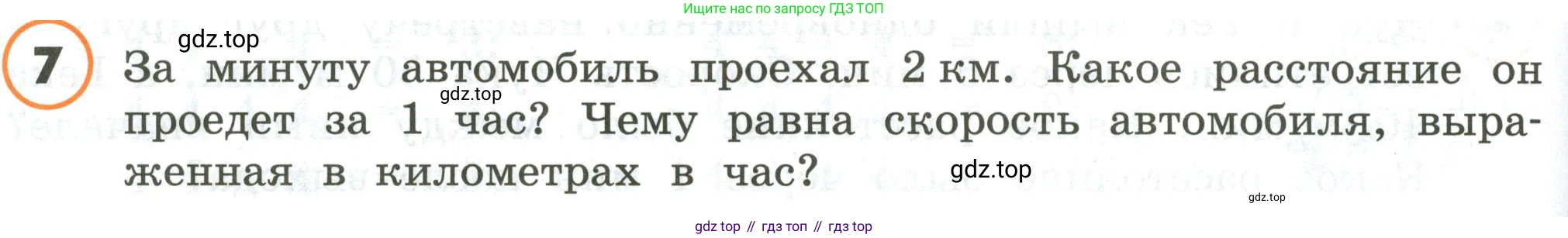 ГДЗ Математика, 4 класс Учебник, автор: Петерсон Людмила Георгиевна, издательство Просвещение, Москва, 2021, красного цвета, Часть 2, страница 118, номер 7, Условие