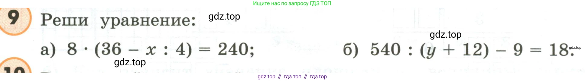 ГДЗ Математика, 4 класс Учебник, автор: Петерсон Людмила Георгиевна, издательство Просвещение, Москва, 2021, красного цвета, Часть 2, страница 119, номер 9, Условие