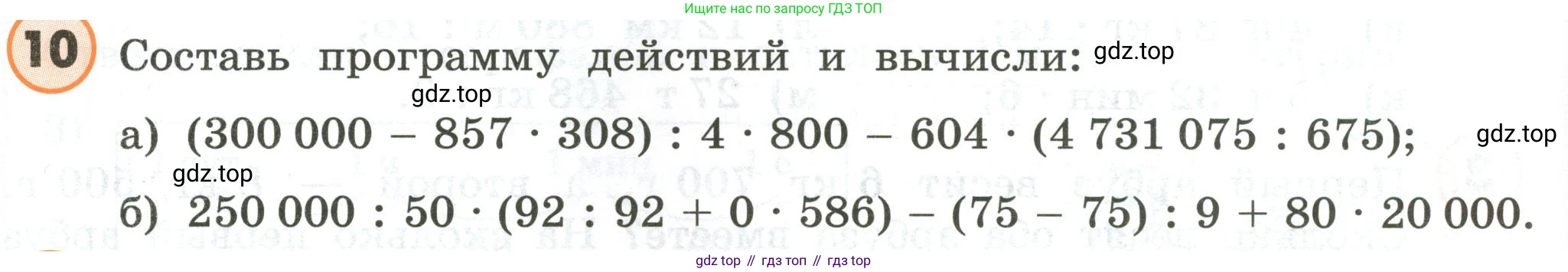 ГДЗ Математика, 4 класс Учебник, автор: Петерсон Людмила Георгиевна, издательство Просвещение, Москва, 2021, красного цвета, Часть 2, страница 124, номер 10, Условие