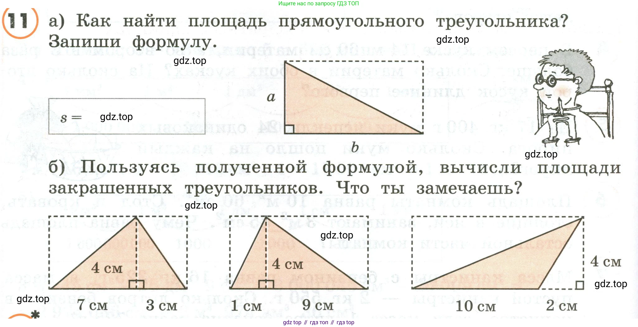ГДЗ Математика, 4 класс Учебник, автор: Петерсон Людмила Георгиевна, издательство Просвещение, Москва, 2021, красного цвета, Часть 2, страница 124, номер 11, Условие