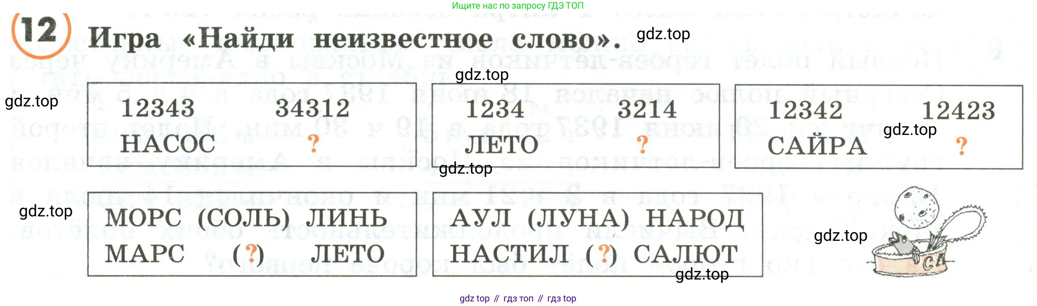 ГДЗ Математика, 4 класс Учебник, автор: Петерсон Людмила Георгиевна, издательство Просвещение, Москва, 2021, красного цвета, Часть 2, страница 124, номер 12, Условие