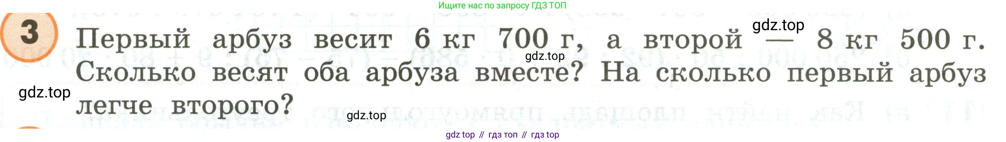 ГДЗ Математика, 4 класс Учебник, автор: Петерсон Людмила Георгиевна, издательство Просвещение, Москва, 2021, красного цвета, Часть 2, страница 123, номер 3, Условие