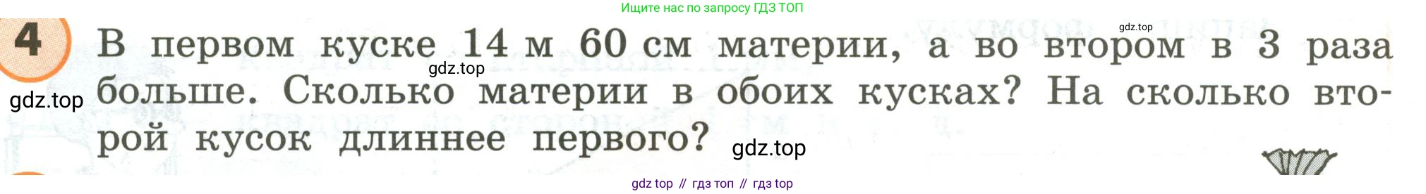 ГДЗ Математика, 4 класс Учебник, автор: Петерсон Людмила Георгиевна, издательство Просвещение, Москва, 2021, красного цвета, Часть 2, страница 123, номер 4, Условие
