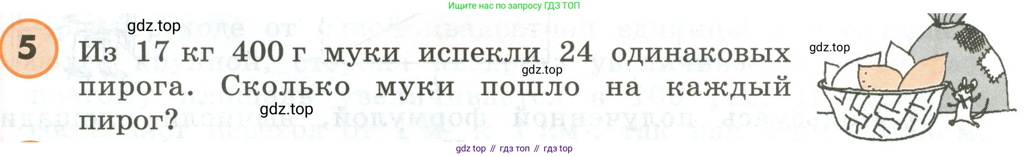 ГДЗ Математика, 4 класс Учебник, автор: Петерсон Людмила Георгиевна, издательство Просвещение, Москва, 2021, красного цвета, Часть 2, страница 123, номер 5, Условие