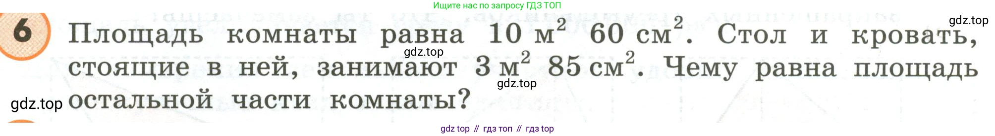 ГДЗ Математика, 4 класс Учебник, автор: Петерсон Людмила Георгиевна, издательство Просвещение, Москва, 2021, красного цвета, Часть 2, страница 123, номер 6, Условие