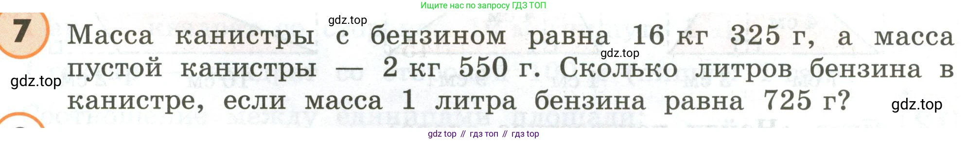 ГДЗ Математика, 4 класс Учебник, автор: Петерсон Людмила Георгиевна, издательство Просвещение, Москва, 2021, красного цвета, Часть 2, страница 123, номер 7, Условие