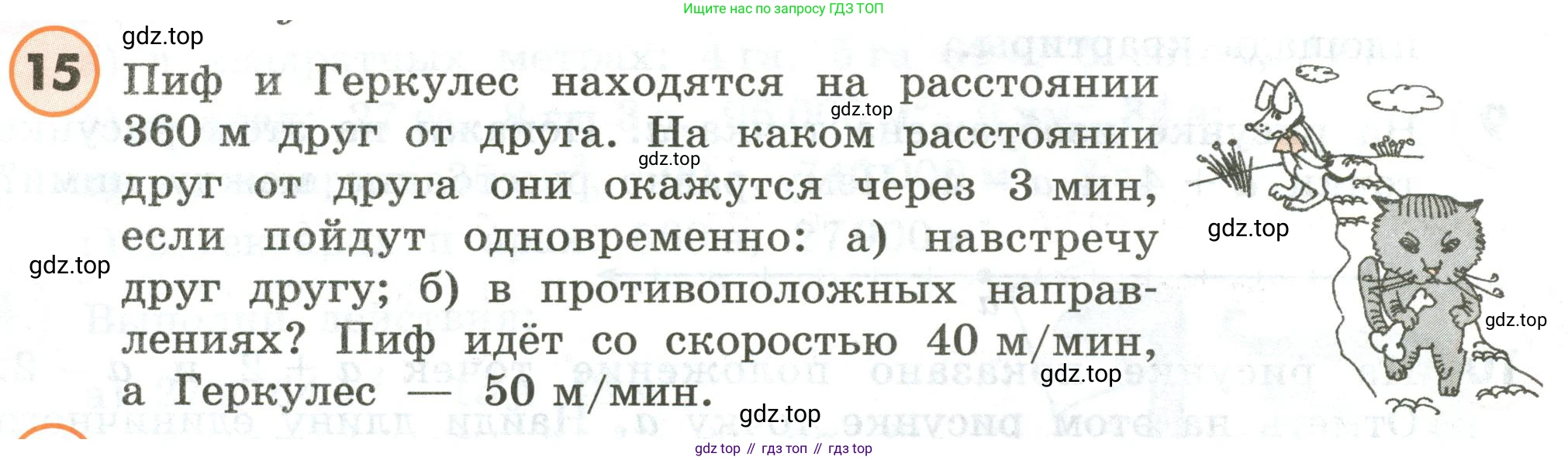 ГДЗ Математика, 4 класс Учебник, автор: Петерсон Людмила Георгиевна, издательство Просвещение, Москва, 2021, красного цвета, Часть 2, страница 128, номер 15, Условие