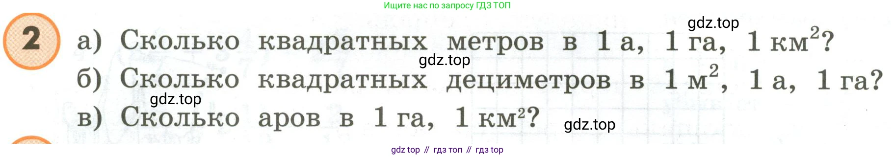 ГДЗ Математика, 4 класс Учебник, автор: Петерсон Людмила Георгиевна, издательство Просвещение, Москва, 2021, красного цвета, Часть 2, страница 126, номер 2, Условие