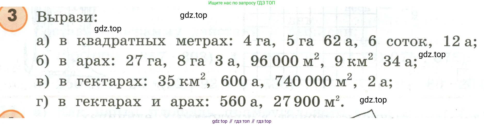 ГДЗ Математика, 4 класс Учебник, автор: Петерсон Людмила Георгиевна, издательство Просвещение, Москва, 2021, красного цвета, Часть 2, страница 126, номер 3, Условие