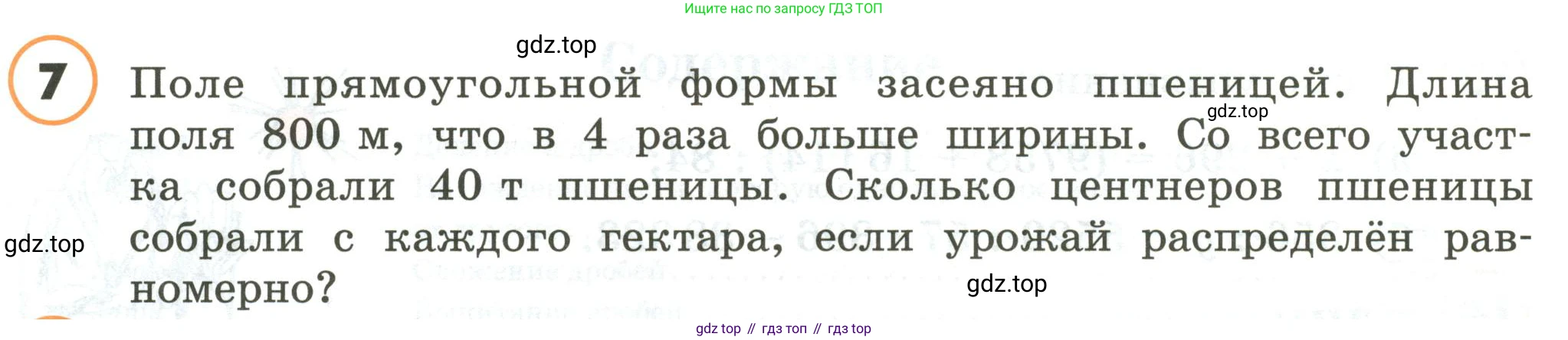 ГДЗ Математика, 4 класс Учебник, автор: Петерсон Людмила Георгиевна, издательство Просвещение, Москва, 2021, красного цвета, Часть 2, страница 127, номер 7, Условие