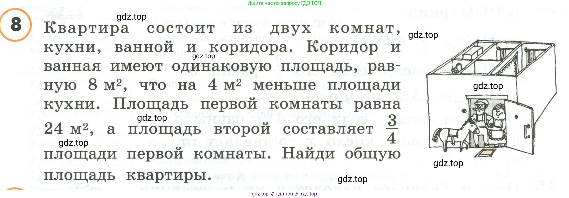 ГДЗ Математика, 4 класс Учебник, автор: Петерсон Людмила Георгиевна, издательство Просвещение, Москва, 2021, красного цвета, Часть 2, страница 127, номер 8, Условие