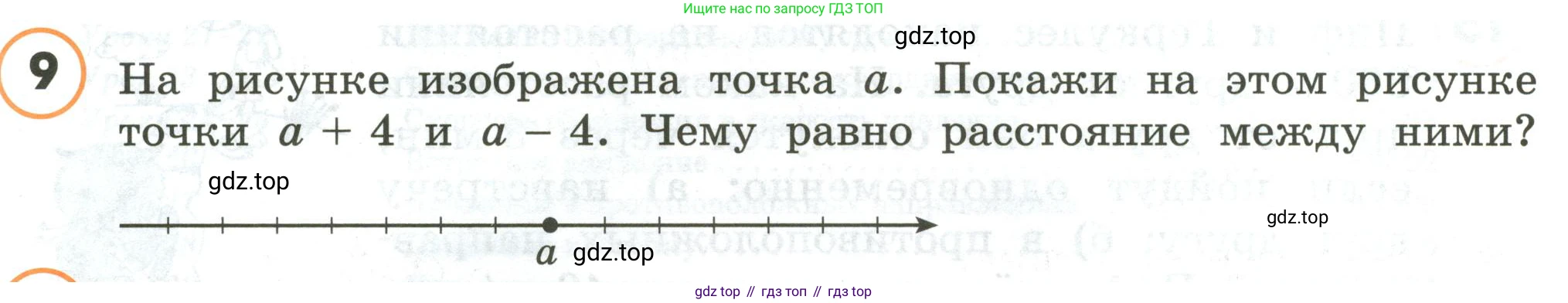 ГДЗ Математика, 4 класс Учебник, автор: Петерсон Людмила Георгиевна, издательство Просвещение, Москва, 2021, красного цвета, Часть 2, страница 127, номер 9, Условие