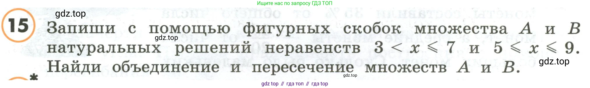 ГДЗ Математика, 4 класс Учебник, автор: Петерсон Людмила Георгиевна, издательство Просвещение, Москва, 2021, красного цвета, Часть 3, страница 4, номер 15, Условие