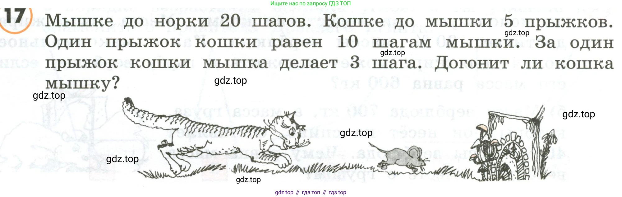 ГДЗ Математика, 4 класс Учебник, автор: Петерсон Людмила Георгиевна, издательство Просвещение, Москва, 2021, красного цвета, Часть 3, страница 4, номер 17, Условие