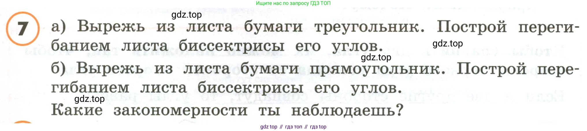 ГДЗ Математика, 4 класс Учебник, автор: Петерсон Людмила Георгиевна, издательство Просвещение, Москва, 2021, красного цвета, Часть 3, страница 2, номер 7, Условие