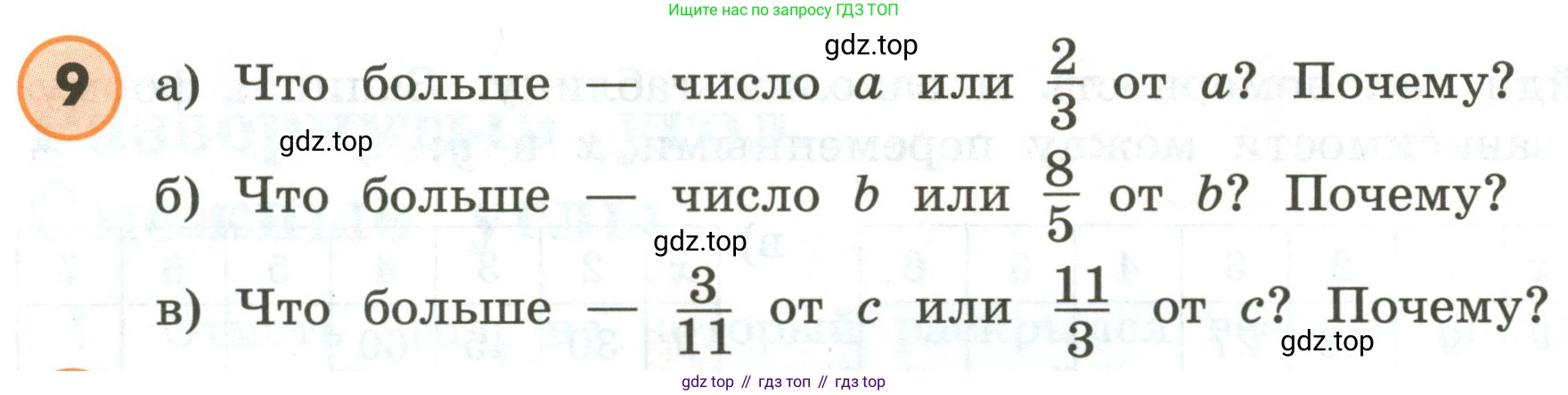 ГДЗ Математика, 4 класс Учебник, автор: Петерсон Людмила Георгиевна, издательство Просвещение, Москва, 2021, красного цвета, Часть 3, страница 3, номер 9, Условие