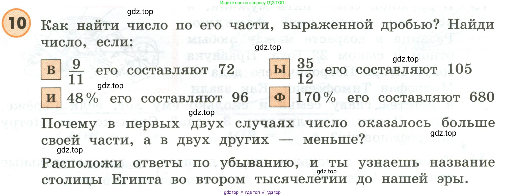 ГДЗ Математика, 4 класс Учебник, автор: Петерсон Людмила Георгиевна, издательство Просвещение, Москва, 2021, красного цвета, Часть 3, страница 7, номер 10, Условие