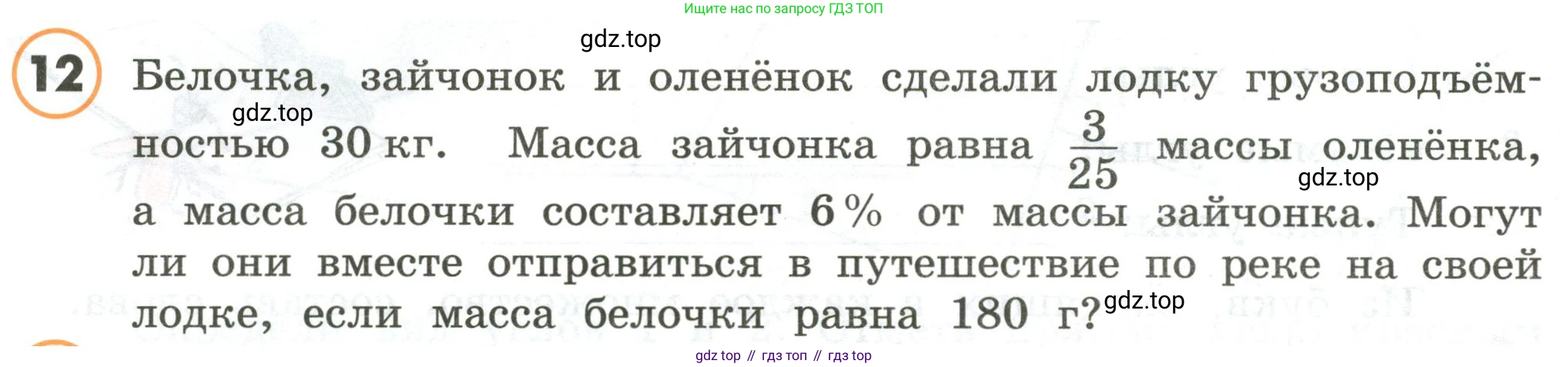 ГДЗ Математика, 4 класс Учебник, автор: Петерсон Людмила Георгиевна, издательство Просвещение, Москва, 2021, красного цвета, Часть 3, страница 8, номер 12, Условие
