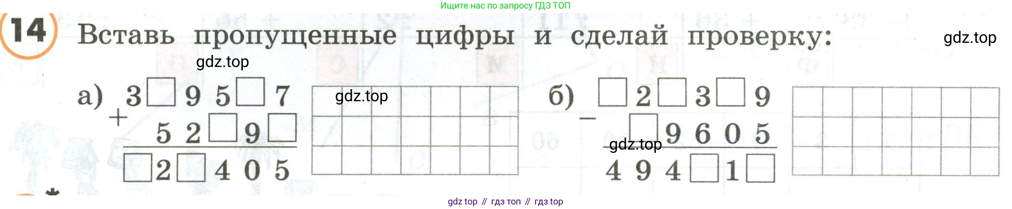 ГДЗ Математика, 4 класс Учебник, автор: Петерсон Людмила Георгиевна, издательство Просвещение, Москва, 2021, красного цвета, Часть 3, страница 8, номер 14, Условие