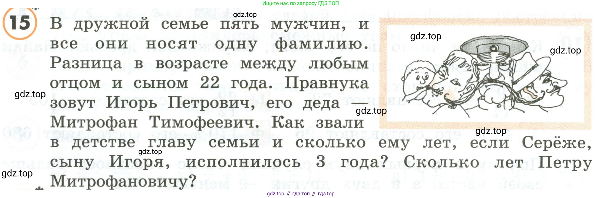 ГДЗ Математика, 4 класс Учебник, автор: Петерсон Людмила Георгиевна, издательство Просвещение, Москва, 2021, красного цвета, Часть 3, страница 8, номер 15, Условие
