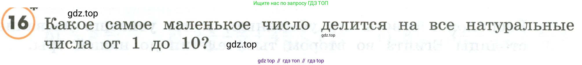 ГДЗ Математика, 4 класс Учебник, автор: Петерсон Людмила Георгиевна, издательство Просвещение, Москва, 2021, красного цвета, Часть 3, страница 8, номер 16, Условие