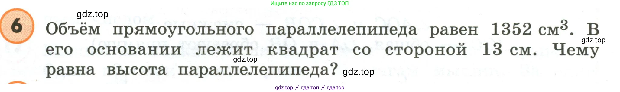 ГДЗ Математика, 4 класс Учебник, автор: Петерсон Людмила Георгиевна, издательство Просвещение, Москва, 2021, красного цвета, Часть 3, страница 6, номер 6, Условие