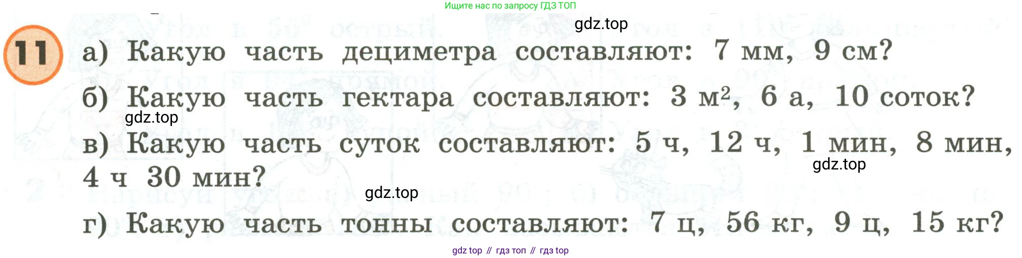 ГДЗ Математика, 4 класс Учебник, автор: Петерсон Людмила Георгиевна, издательство Просвещение, Москва, 2021, красного цвета, Часть 3, страница 11, номер 11, Условие