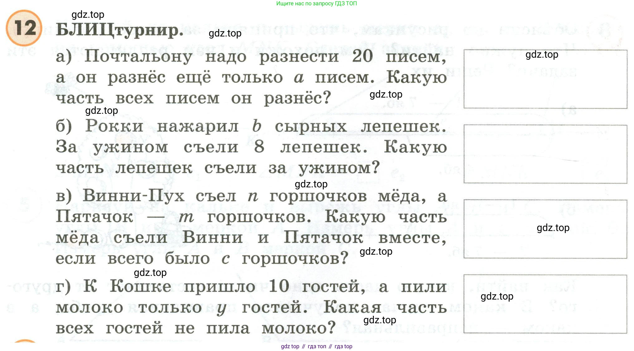 ГДЗ Математика, 4 класс Учебник, автор: Петерсон Людмила Георгиевна, издательство Просвещение, Москва, 2021, красного цвета, Часть 3, страница 12, номер 12, Условие