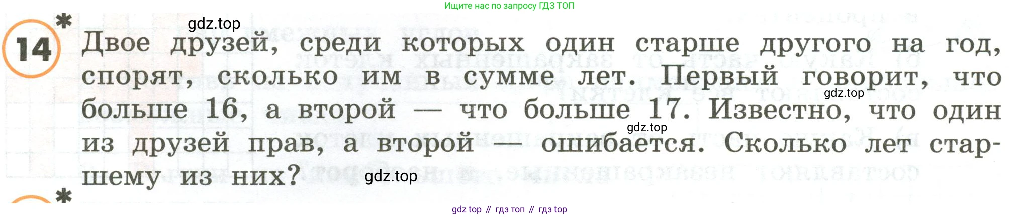 ГДЗ Математика, 4 класс Учебник, автор: Петерсон Людмила Георгиевна, издательство Просвещение, Москва, 2021, красного цвета, Часть 3, страница 12, номер 14, Условие