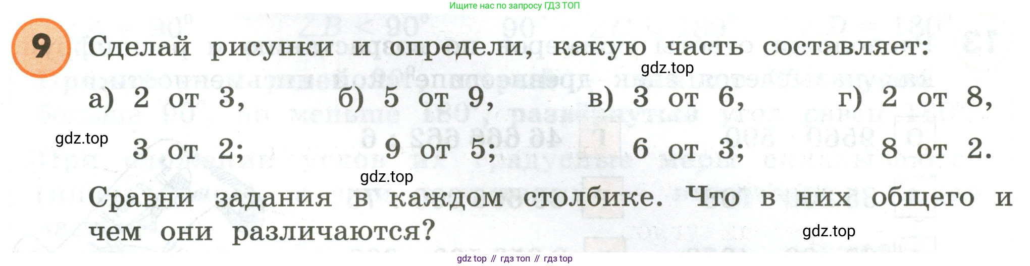 ГДЗ Математика, 4 класс Учебник, автор: Петерсон Людмила Георгиевна, издательство Просвещение, Москва, 2021, красного цвета, Часть 3, страница 11, номер 9, Условие