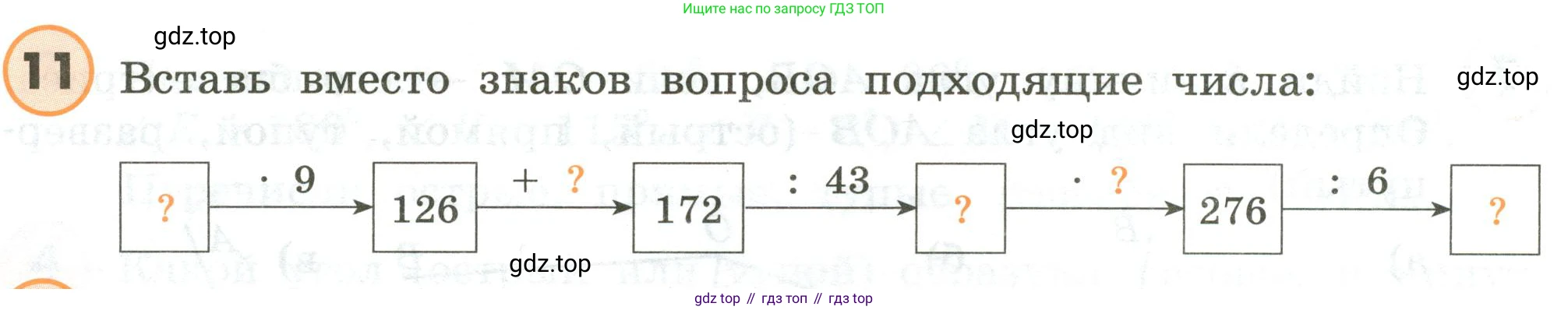 ГДЗ Математика, 4 класс Учебник, автор: Петерсон Людмила Георгиевна, издательство Просвещение, Москва, 2021, красного цвета, Часть 3, страница 16, номер 11, Условие