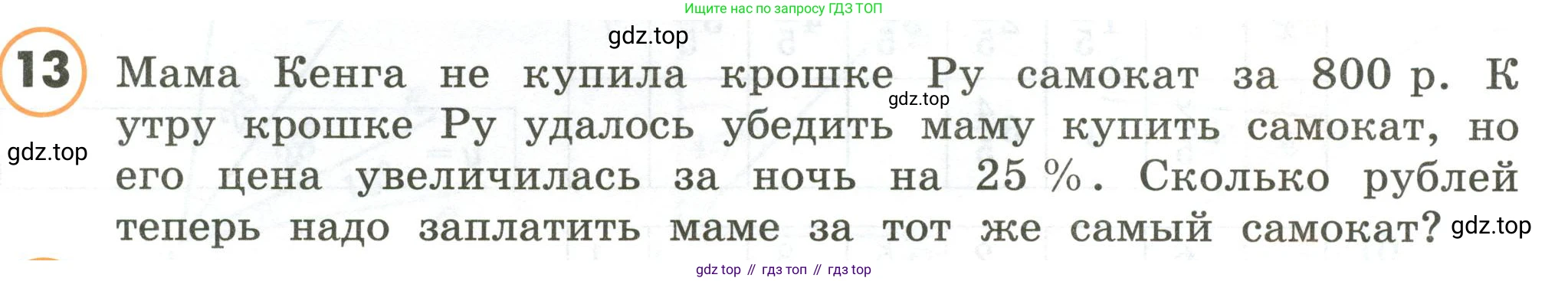 ГДЗ Математика, 4 класс Учебник, автор: Петерсон Людмила Георгиевна, издательство Просвещение, Москва, 2021, красного цвета, Часть 3, страница 16, номер 13, Условие