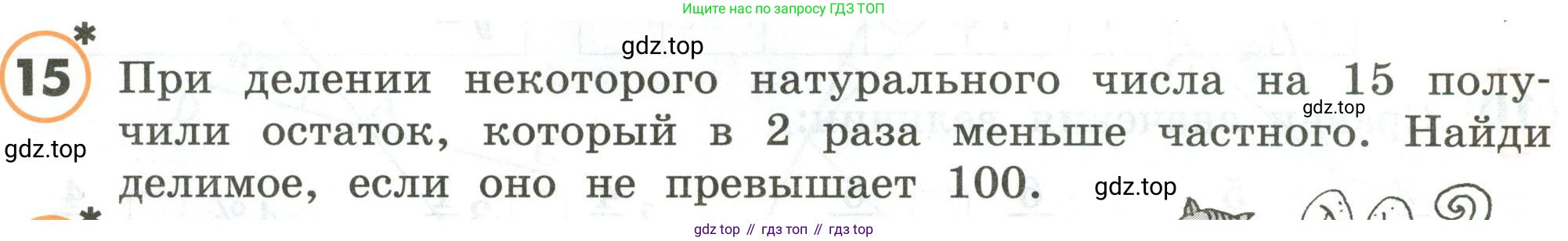 ГДЗ Математика, 4 класс Учебник, автор: Петерсон Людмила Георгиевна, издательство Просвещение, Москва, 2021, красного цвета, Часть 3, страница 16, номер 15, Условие