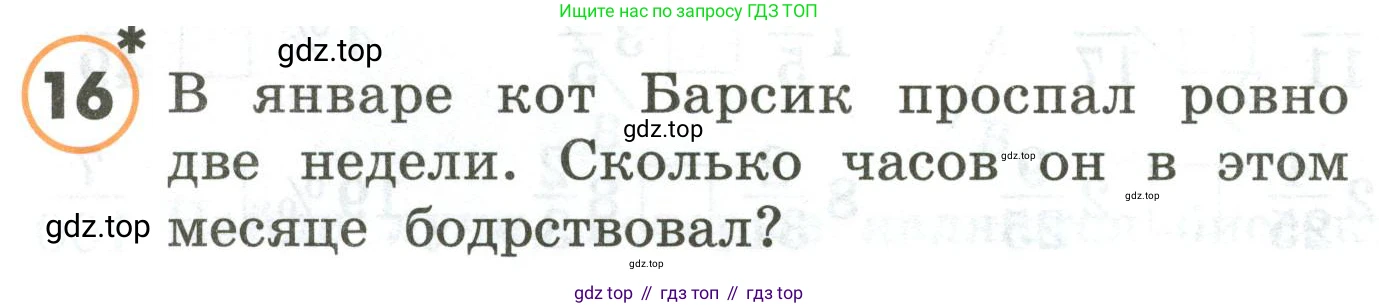 ГДЗ Математика, 4 класс Учебник, автор: Петерсон Людмила Георгиевна, издательство Просвещение, Москва, 2021, красного цвета, Часть 3, страница 16, номер 16, Условие