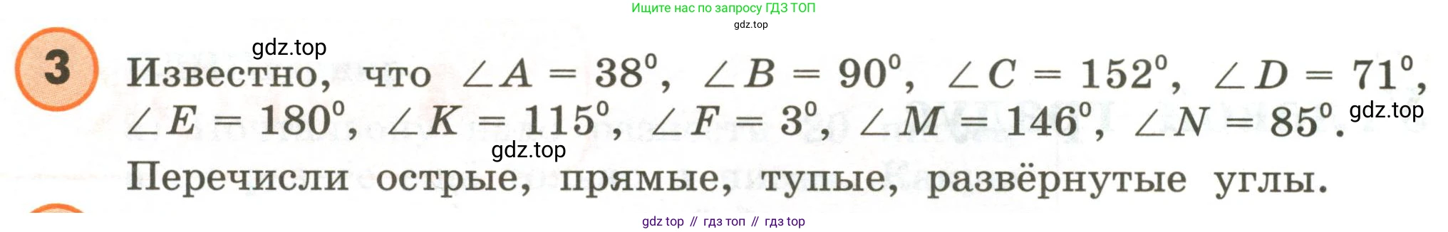 ГДЗ Математика, 4 класс Учебник, автор: Петерсон Людмила Георгиевна, издательство Просвещение, Москва, 2021, красного цвета, Часть 3, страница 14, номер 3, Условие