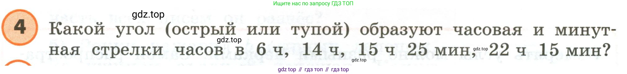 ГДЗ Математика, 4 класс Учебник, автор: Петерсон Людмила Георгиевна, издательство Просвещение, Москва, 2021, красного цвета, Часть 3, страница 14, номер 4, Условие